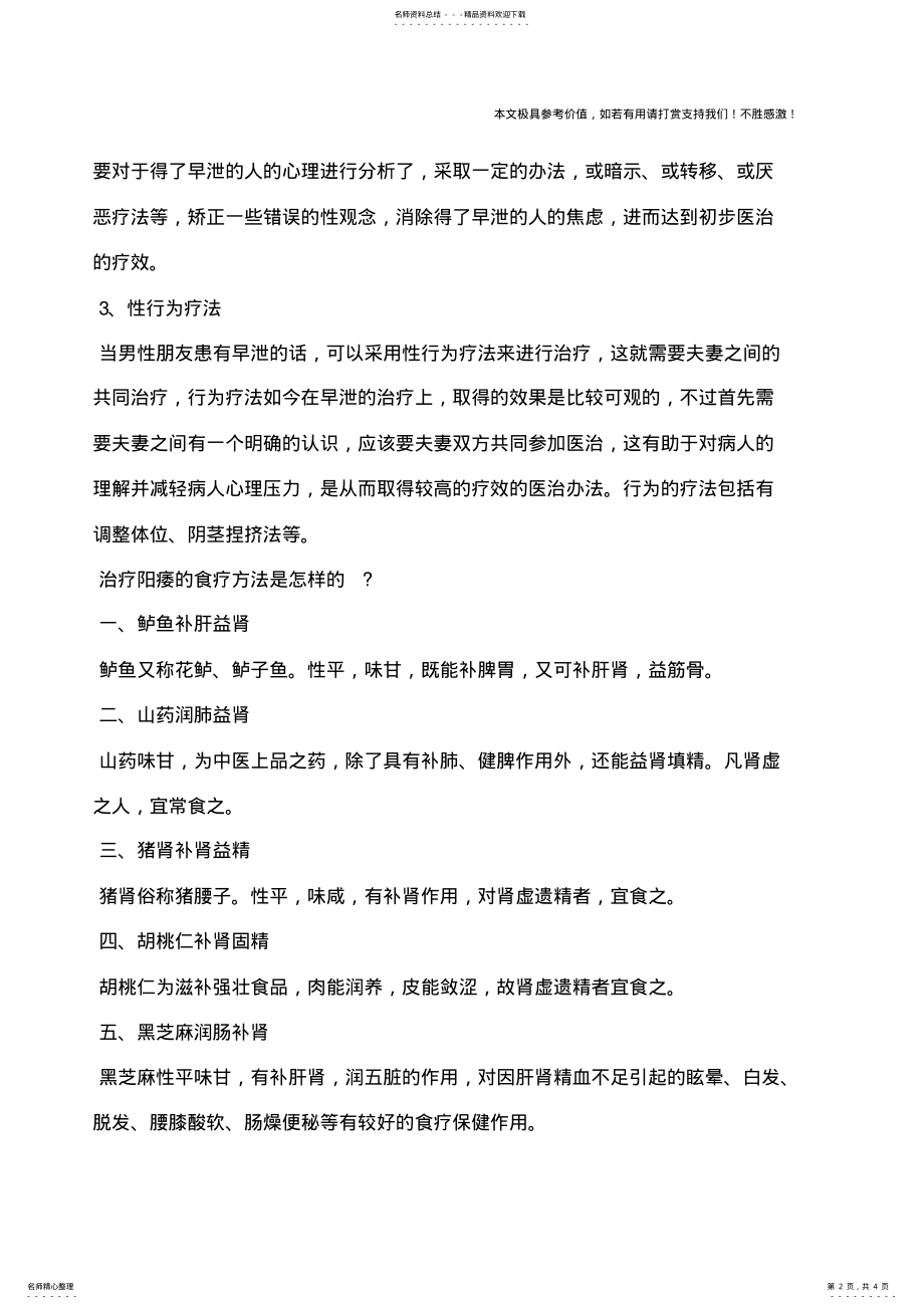 2022年如何治疗阳痿早泄？如何治疗阳痿早泄呢？ .pdf_第2页