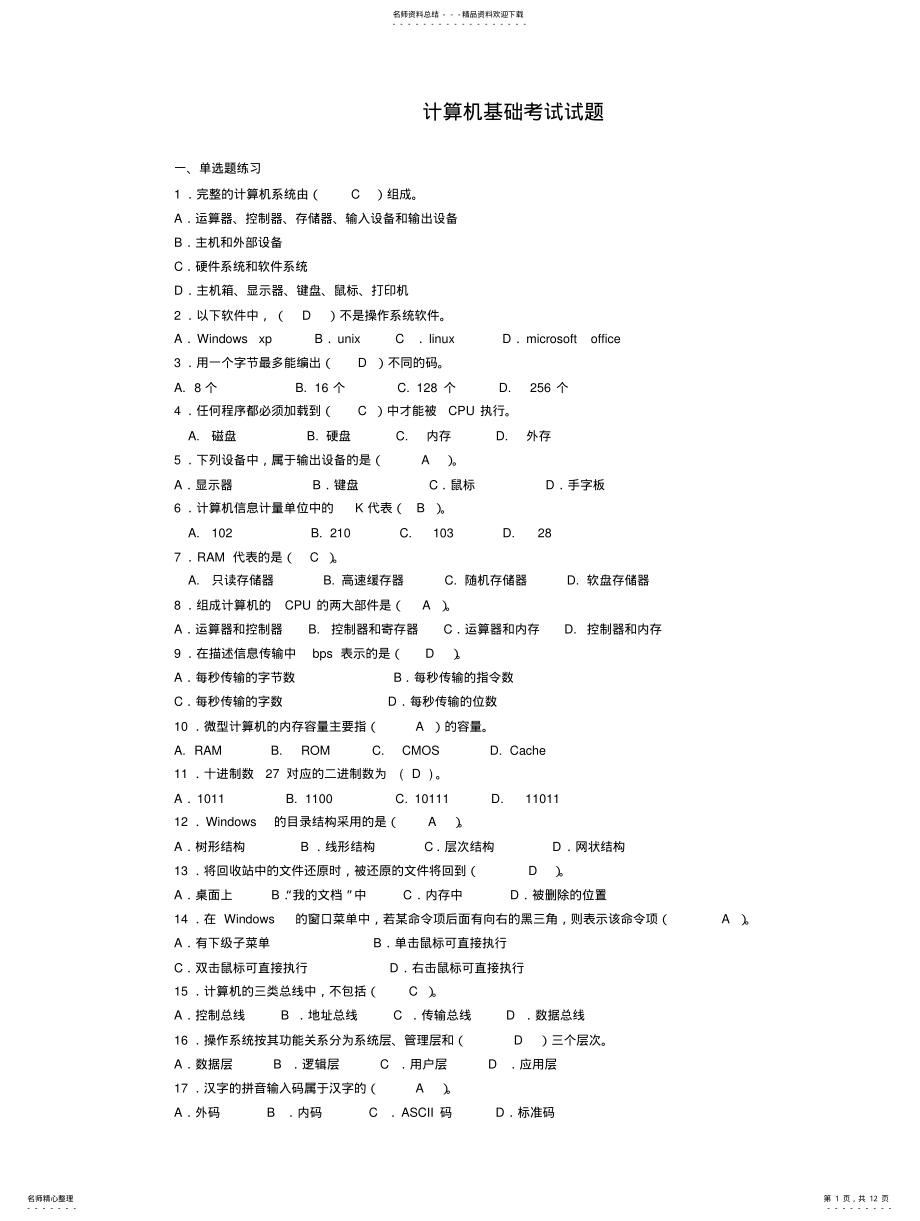 2022年大学计算机基础考试必 .pdf_第1页