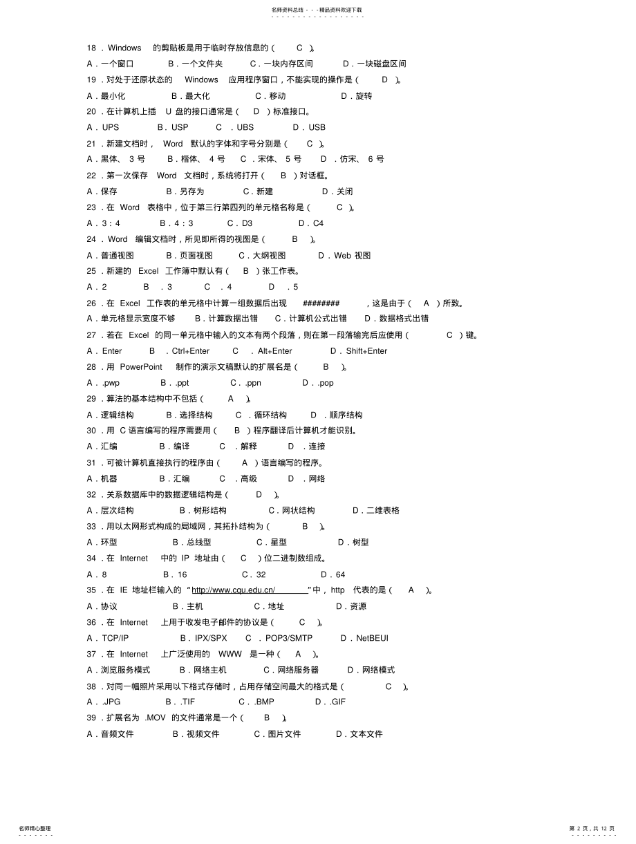 2022年大学计算机基础考试必 .pdf_第2页