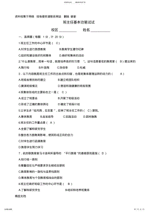 2022年带答案---班主任基本功比赛试题 .pdf