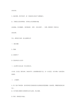 幼儿园大班中班小班巧制蚕宝宝(中班美工)优秀教案优秀教案课时作业课时训练.doc