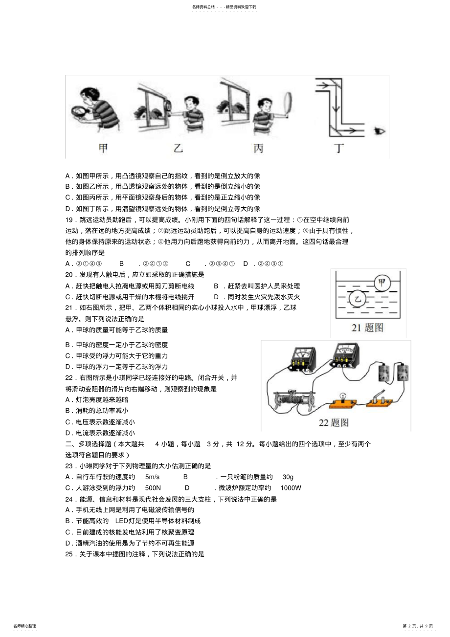 2022年山东省济南市历下区中考物理一模试题 .pdf_第2页