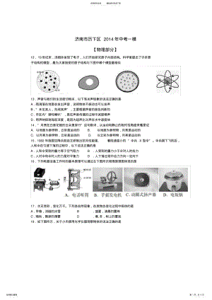 2022年山东省济南市历下区中考物理一模试题 .pdf