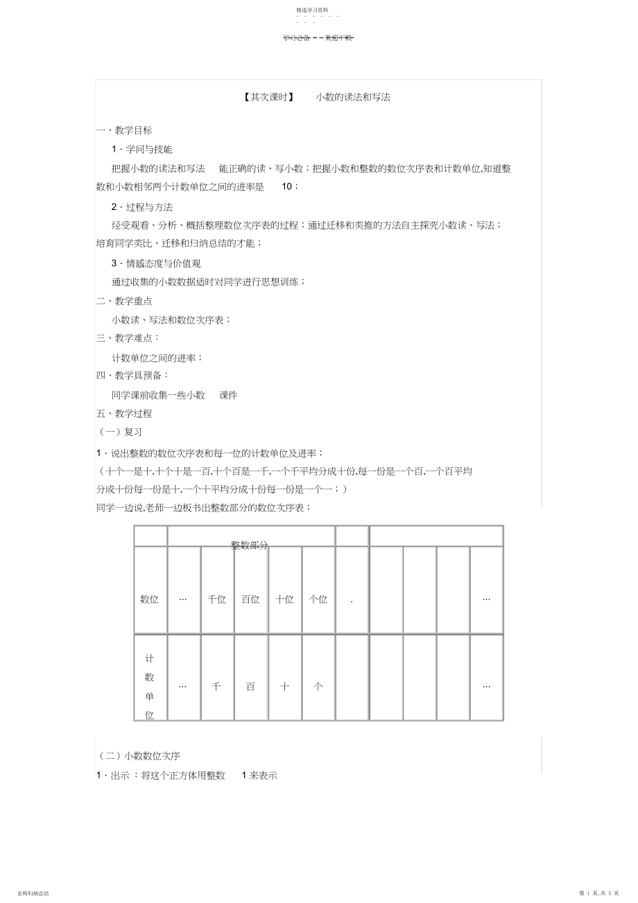 2022年小数的读写法教学设计.docx_第1页