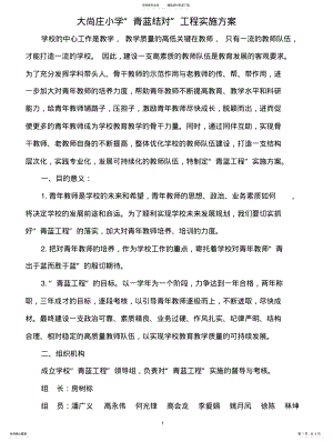 2022年青蓝工程实施方案 .pdf