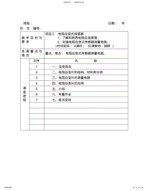 2022年项目三、电阻应变式式传感器定义 .pdf