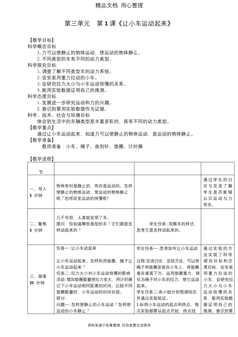 2020年秋期新教材教科版四年级上册科学-3.1-让小车动起来-教案(教学设计).docx_第1页