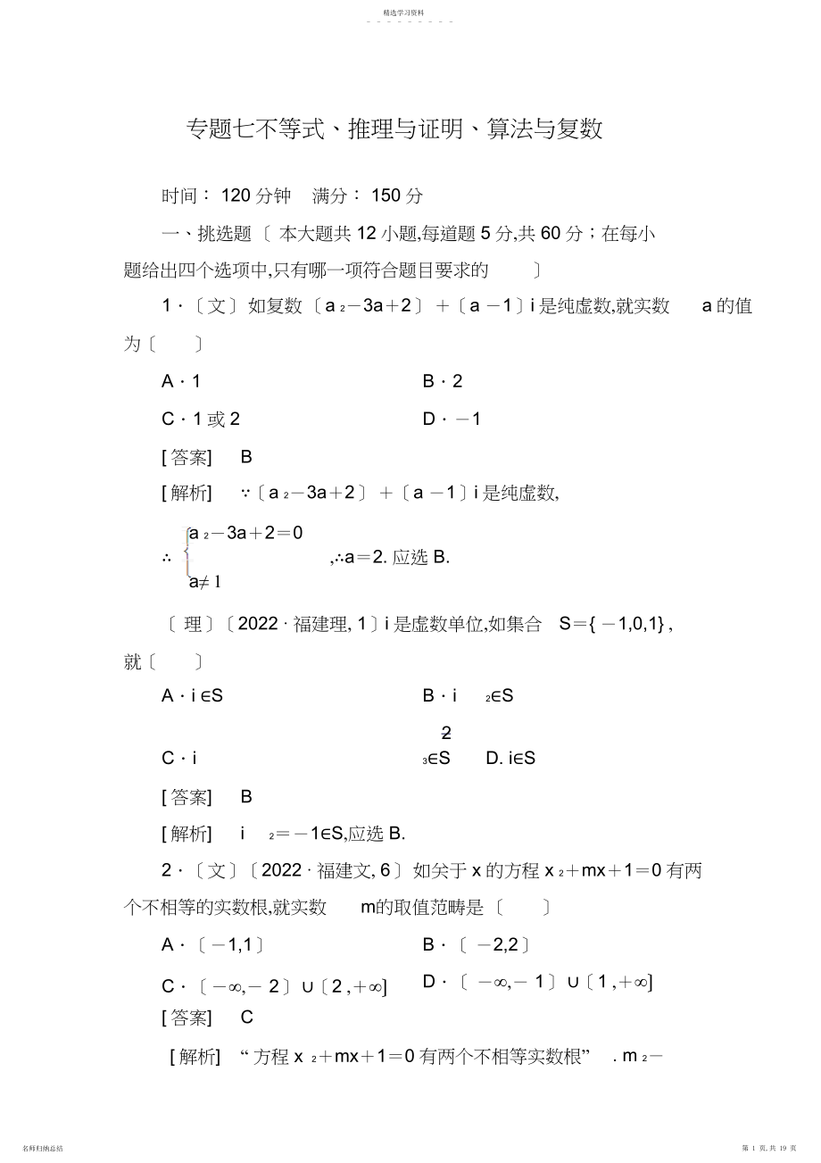 2022年高三数学知识点综合复习检测.docx_第1页