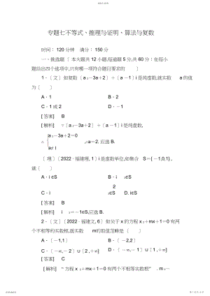 2022年高三数学知识点综合复习检测.docx