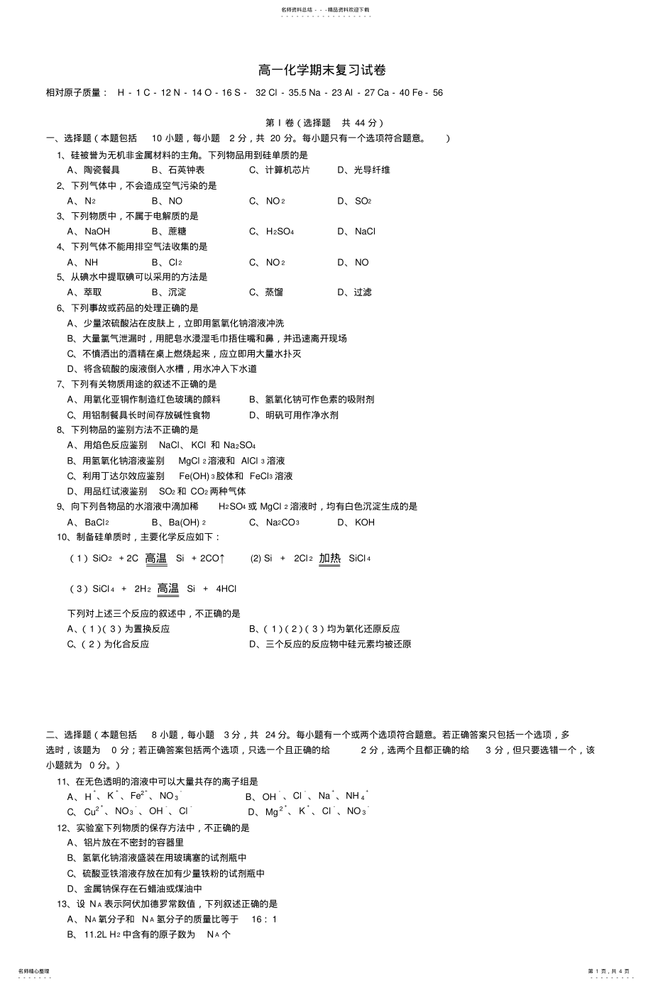 2022年高一化学期末复习试卷 .pdf_第1页