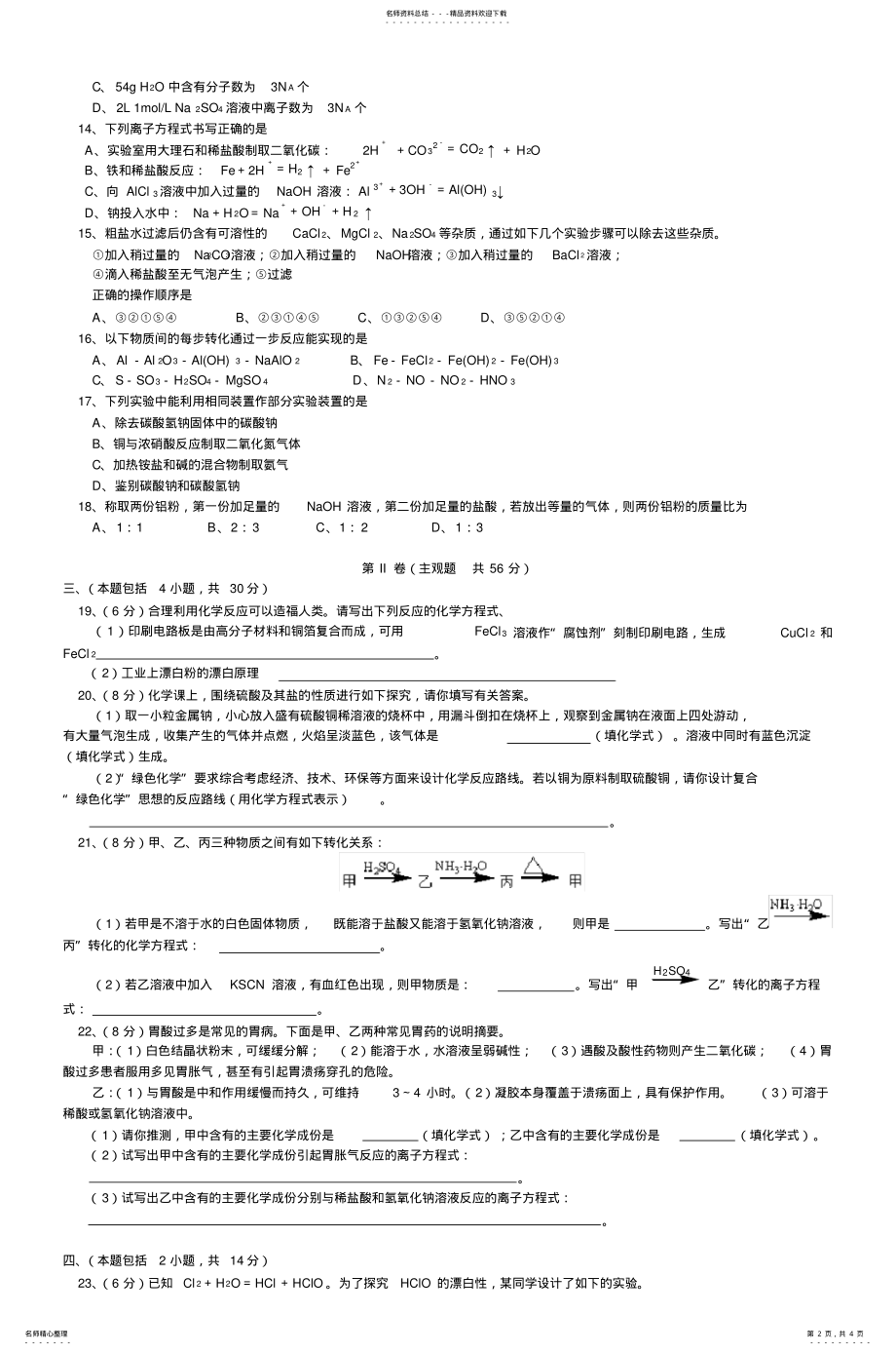 2022年高一化学期末复习试卷 .pdf_第2页