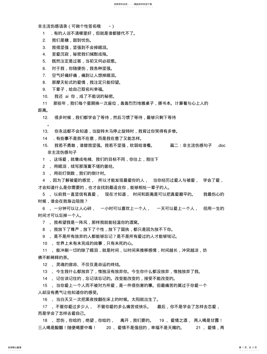 2022年非主流伤感话语 .pdf_第1页