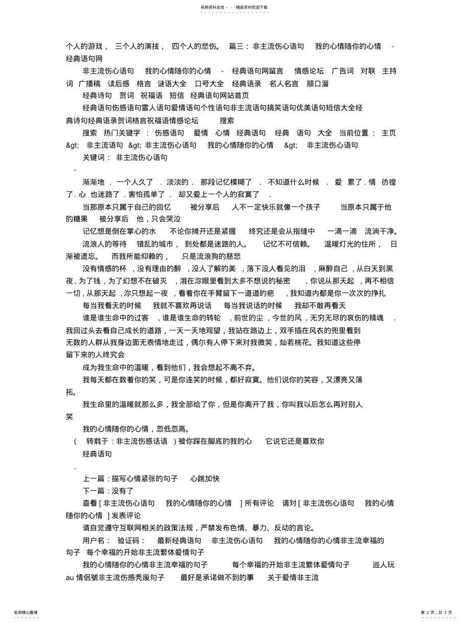 2022年非主流伤感话语 .pdf_第2页