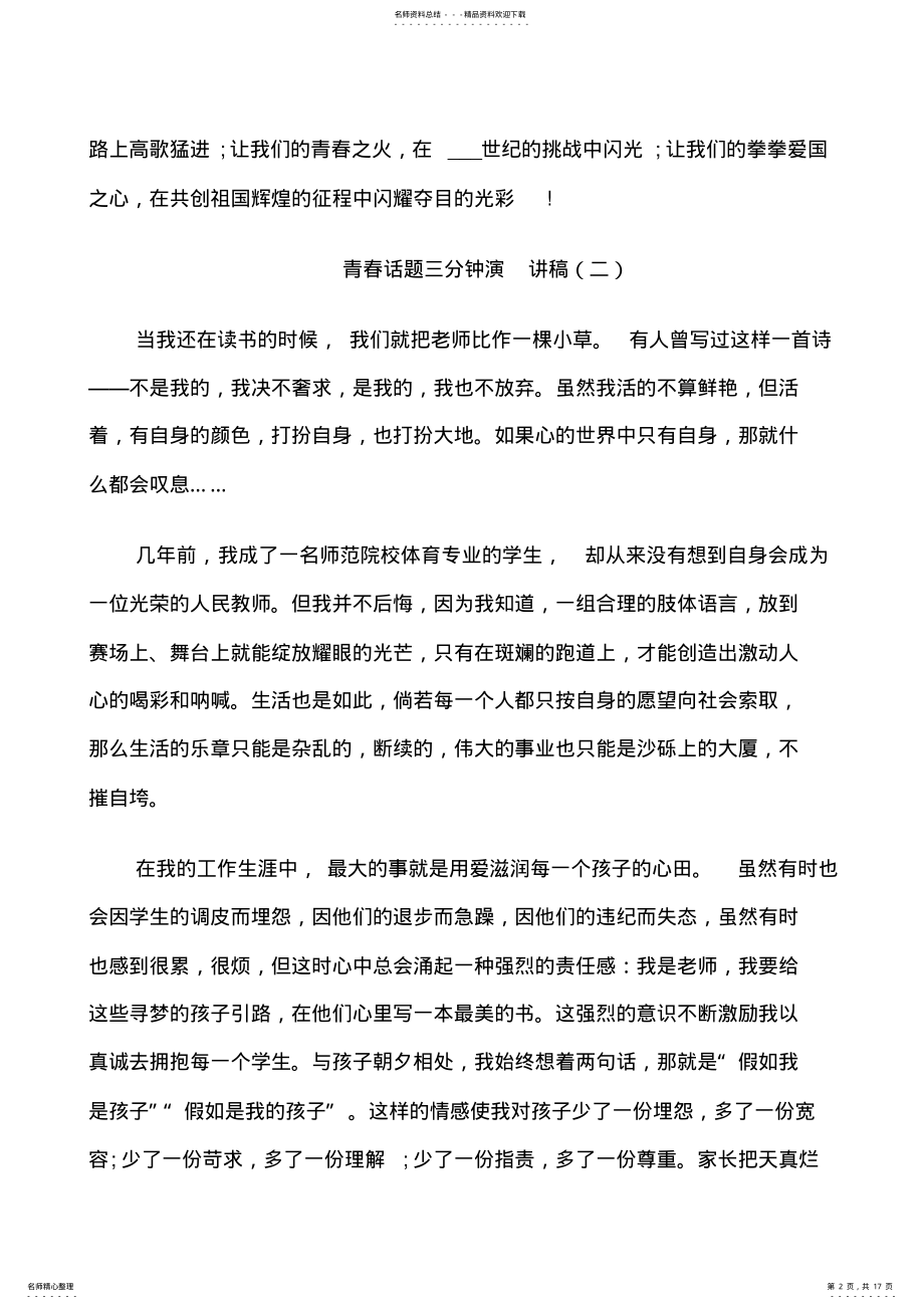 2022年青春话题三分钟演讲稿 .pdf_第2页