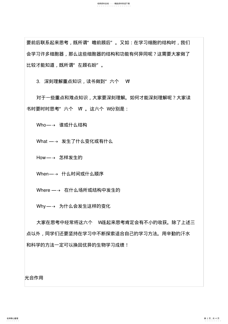 2022年学习方法高中生物 .pdf_第2页