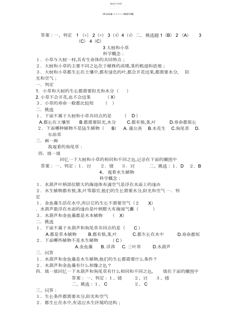 2022年小学三年级科学上册练习题第一单元.docx_第2页