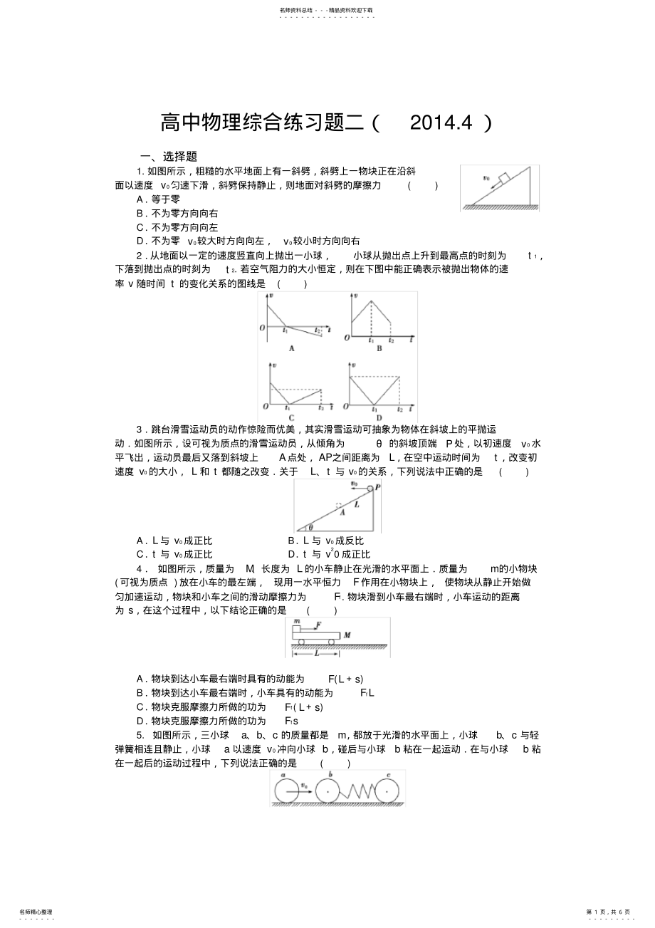 2022年高中物理综合练习题二 .pdf_第1页