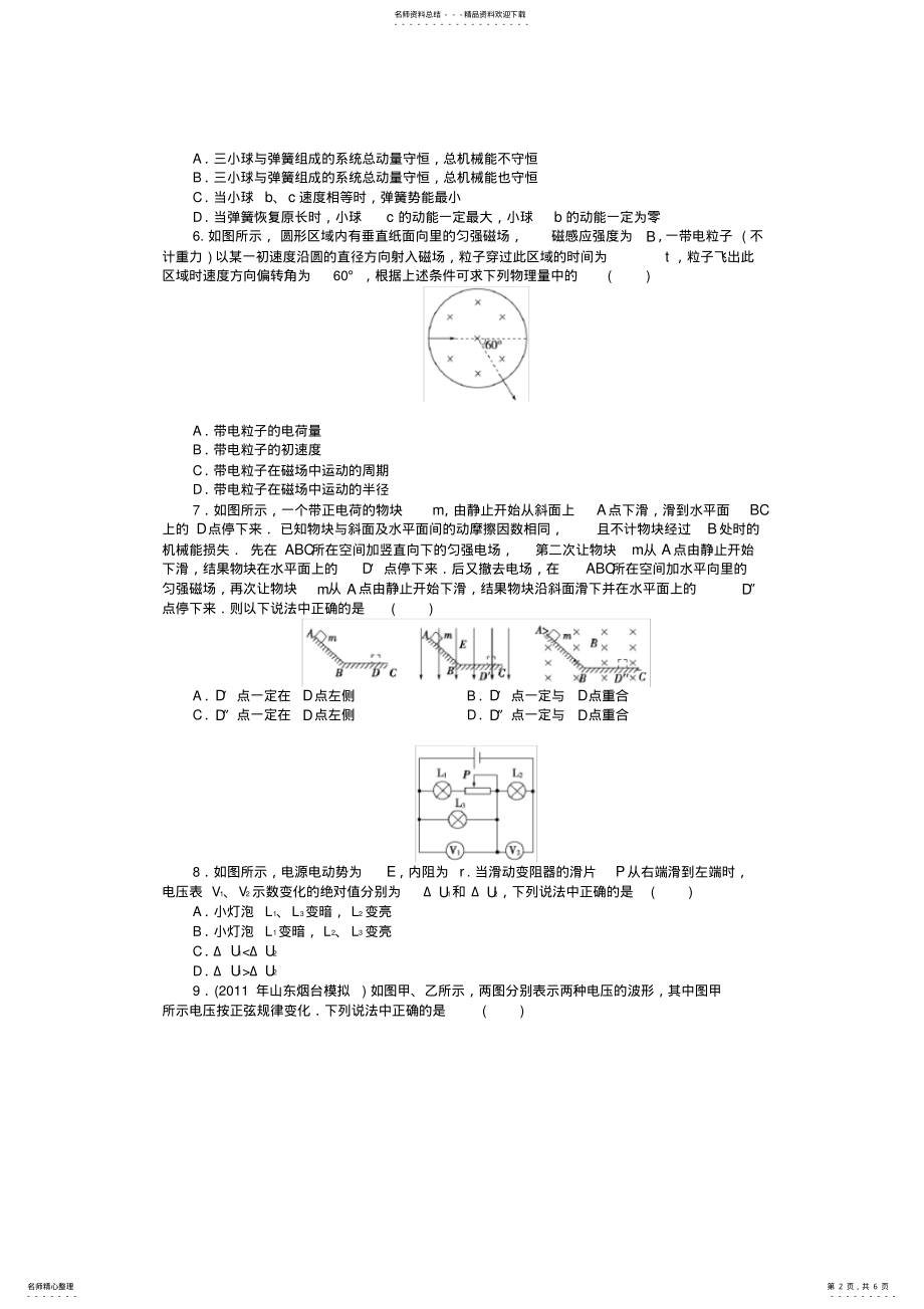 2022年高中物理综合练习题二 .pdf_第2页