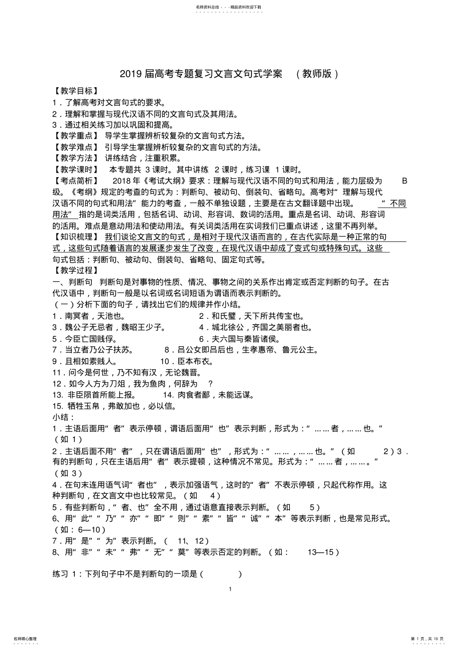 2022年届高考专题复习文言文句式学案 .pdf_第1页