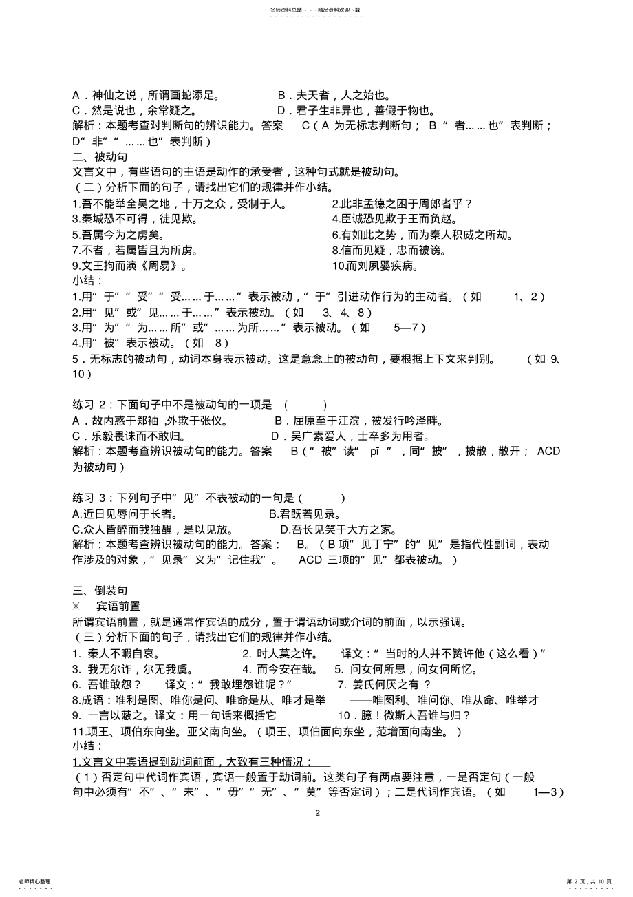 2022年届高考专题复习文言文句式学案 .pdf_第2页