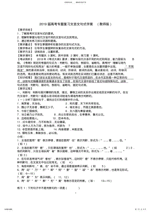 2022年届高考专题复习文言文句式学案 .pdf