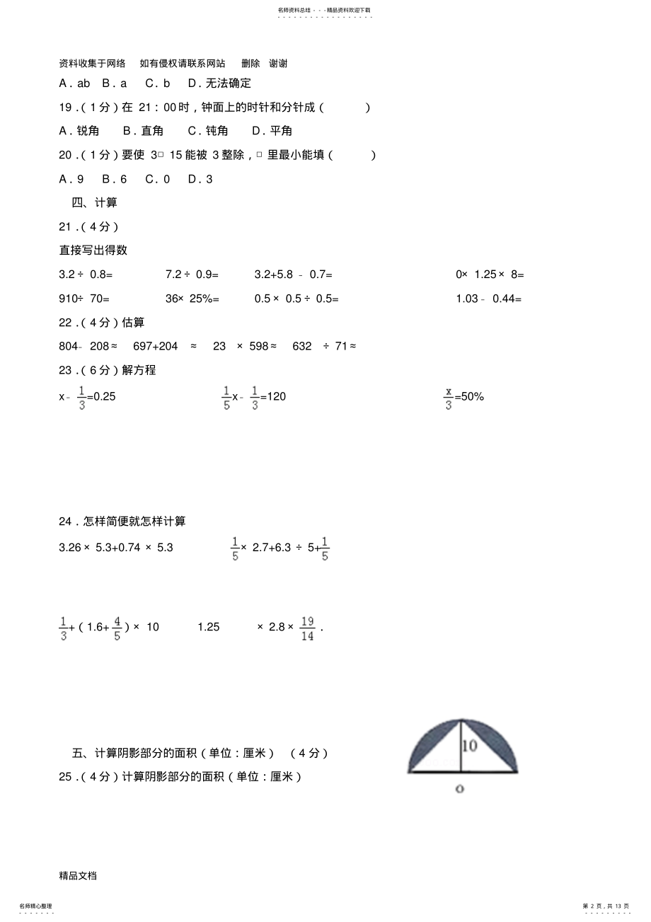 2022年小学小升初数学试卷带答案解析 .pdf_第2页