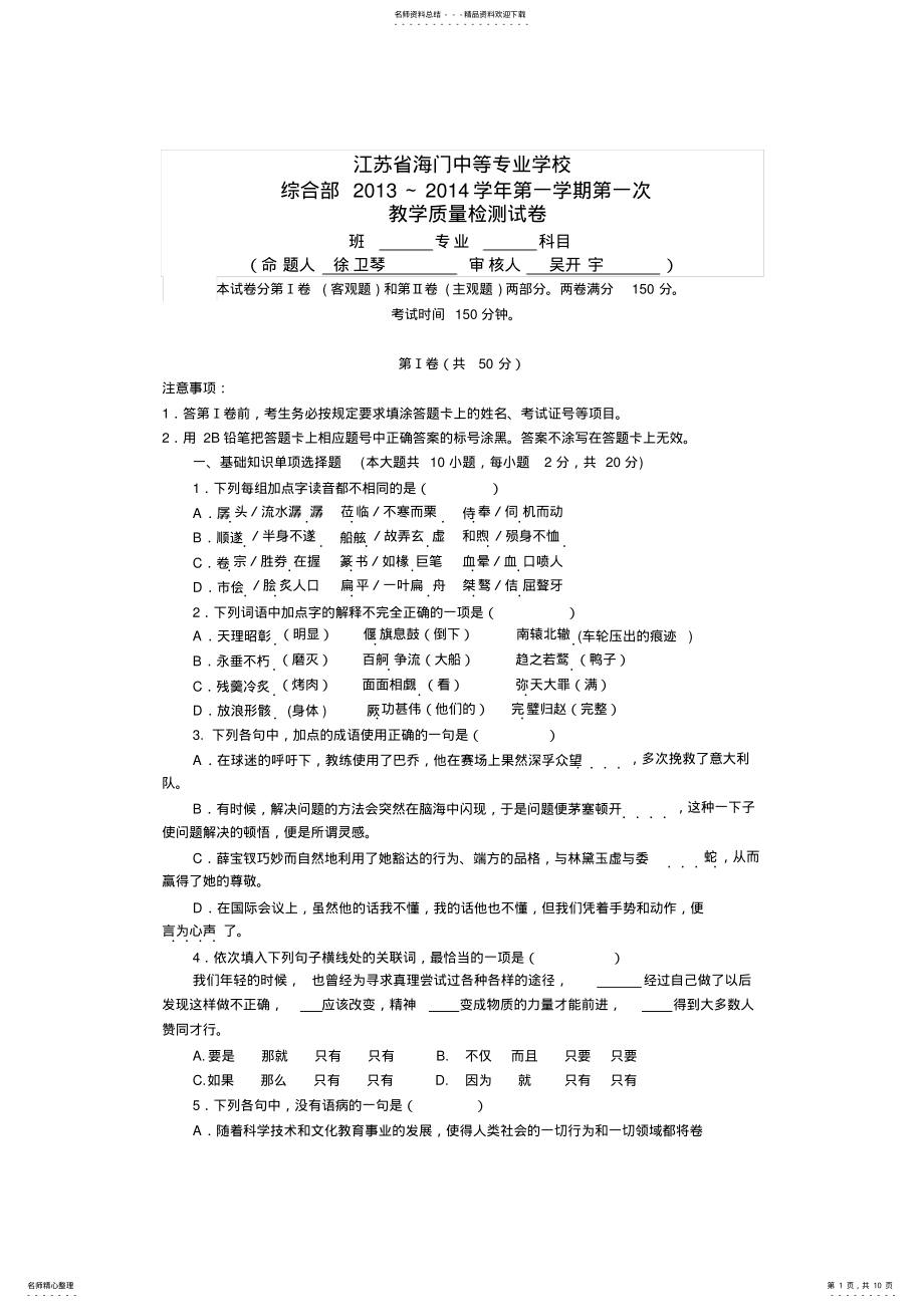 2022年高三语文第期中月考 .pdf_第1页