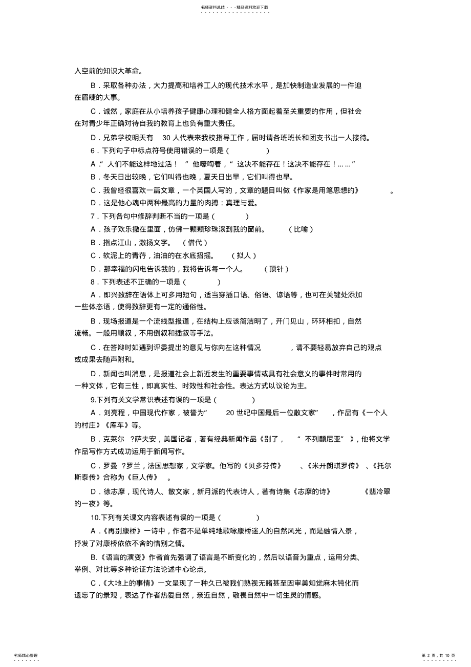 2022年高三语文第期中月考 .pdf_第2页