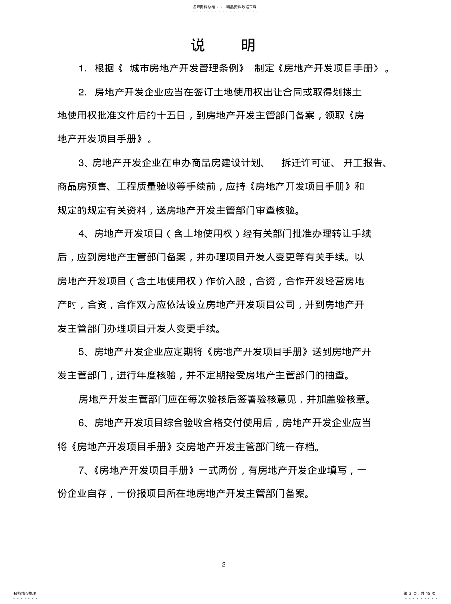 2022年宁夏开发项目手册 .pdf_第2页