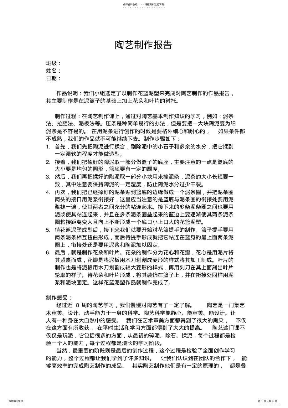 2022年陶艺制作报告 .pdf_第1页