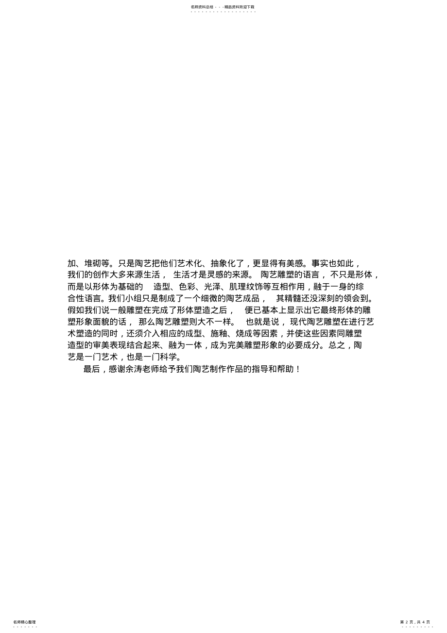 2022年陶艺制作报告 .pdf_第2页