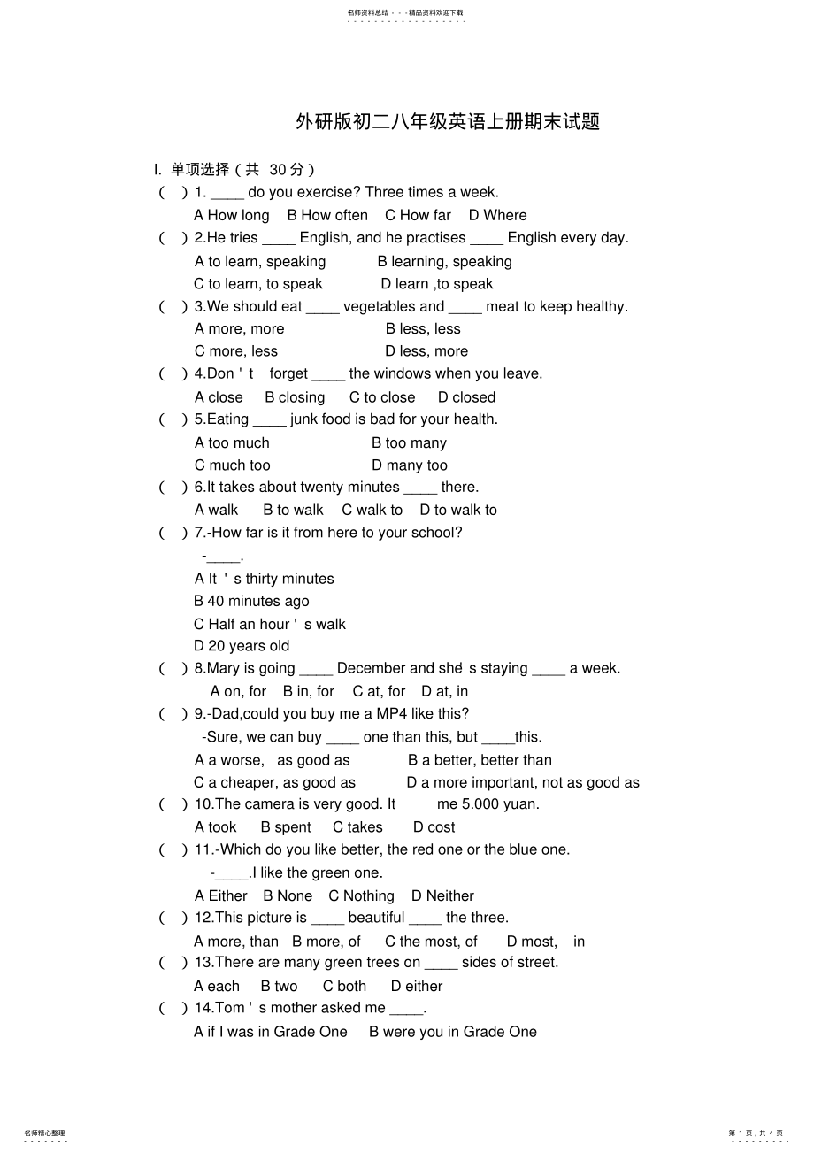 2022年完整word版,外研版八年级英语上册期末考试试卷带标准答案 .pdf_第1页