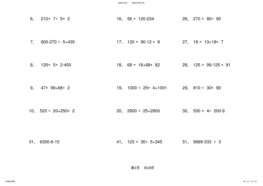 2022年小学四年级四则运算题 2.pdf_第2页
