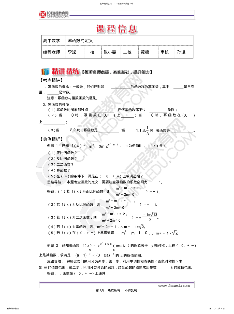 2022年幂函数的定义 .pdf_第1页