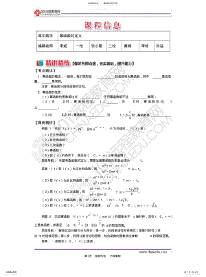 2022年幂函数的定义 .pdf