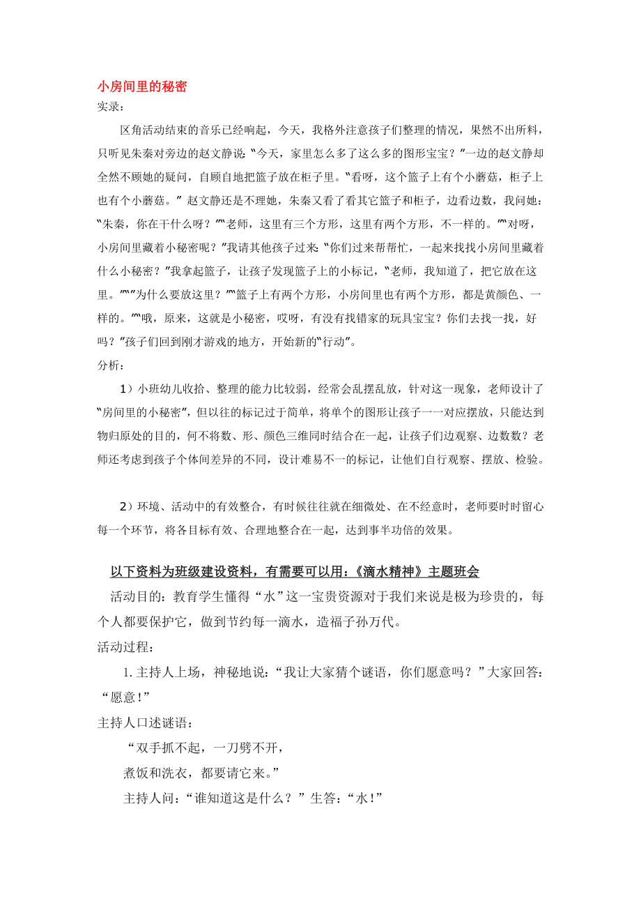 幼儿园大班中班小班小房间里的秘密-优秀教案优秀教案课时作业课时训练.doc_第1页