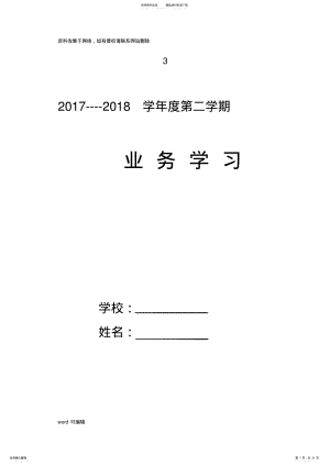 2022年小学数学业务学习材料备课讲稿 .pdf