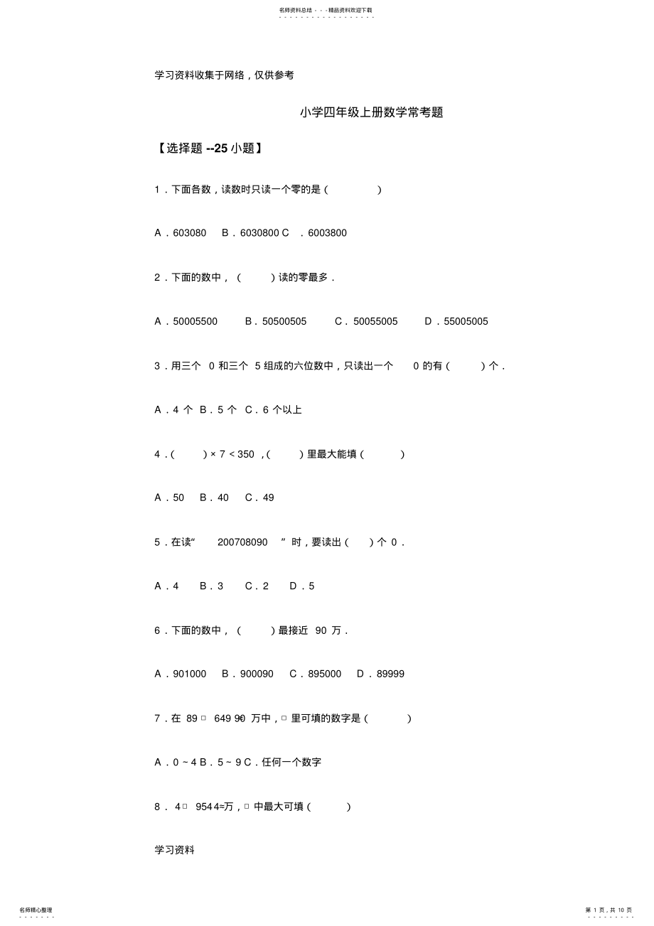 2022年小学四年级上册数学常考题--道 .pdf_第1页