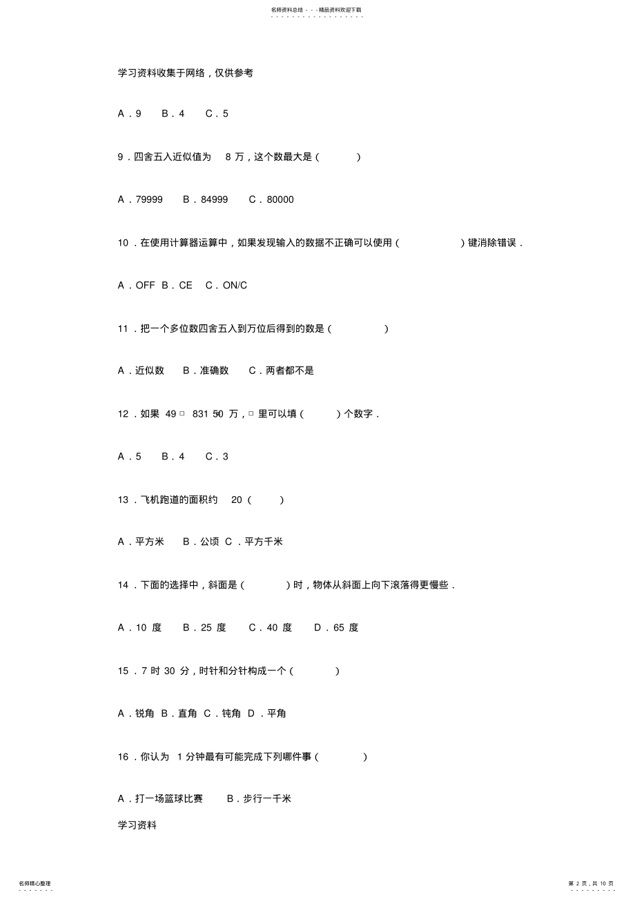 2022年小学四年级上册数学常考题--道 .pdf_第2页