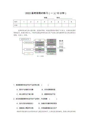 2022届考前限时练习公开课.docx