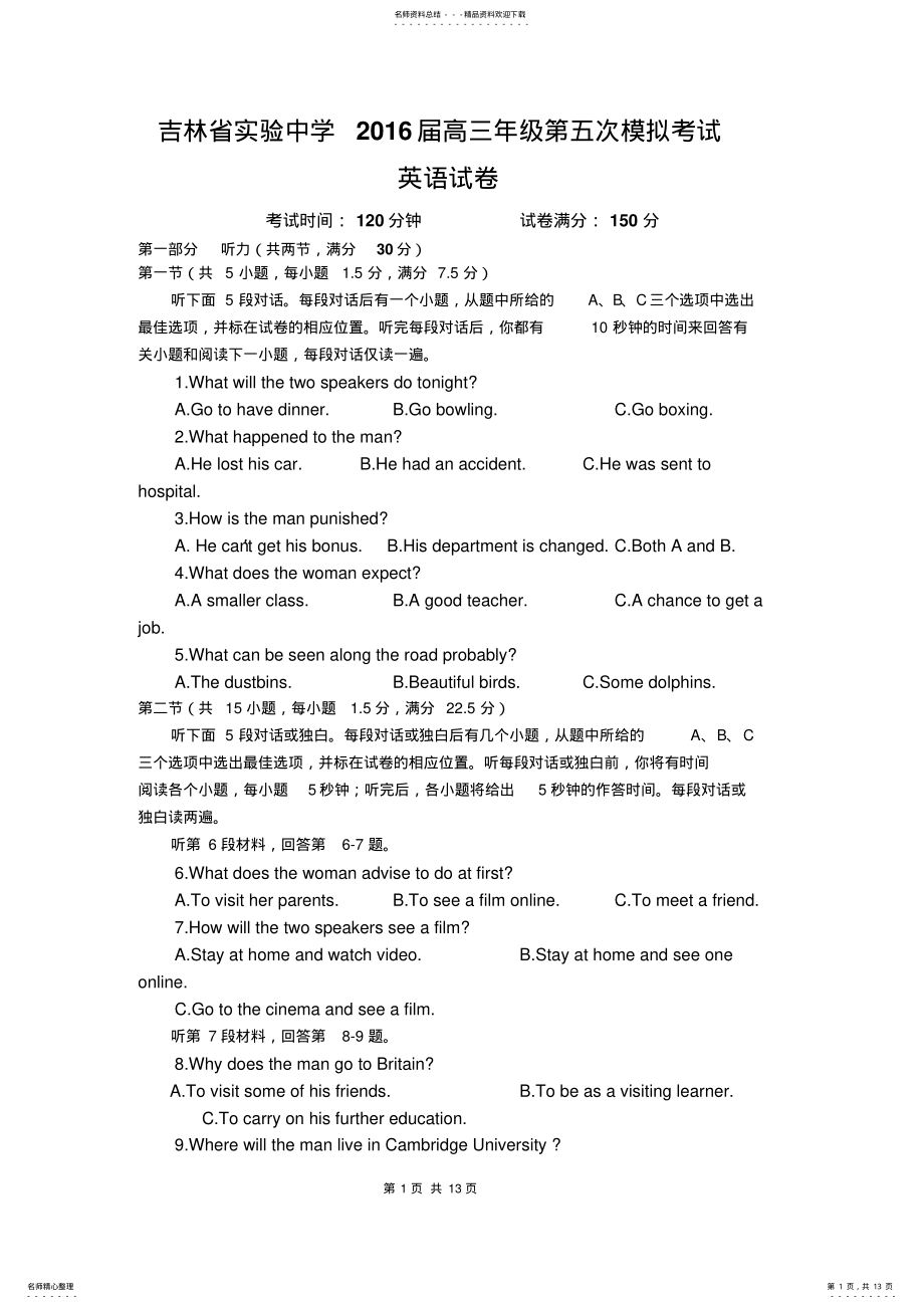 2022年届吉林省实验中学高三上学期第五次模拟考试英语试题 .pdf_第1页