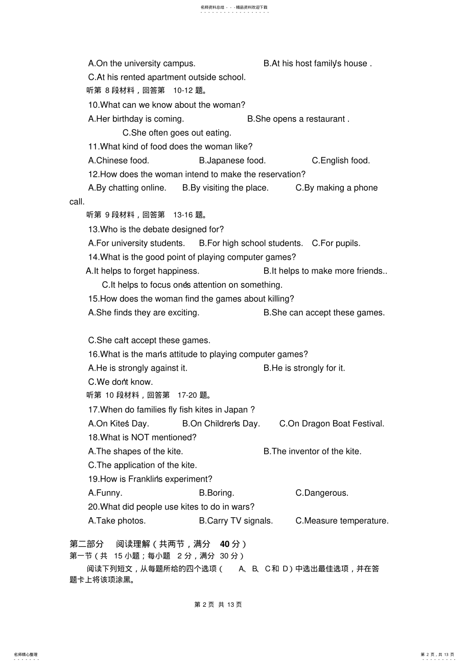 2022年届吉林省实验中学高三上学期第五次模拟考试英语试题 .pdf_第2页