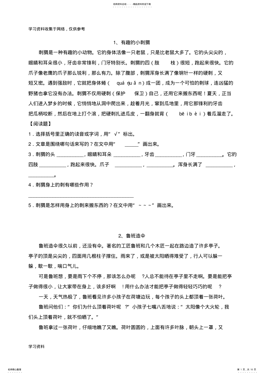 2022年小学二年级阅读理解训练十篇 .pdf_第1页