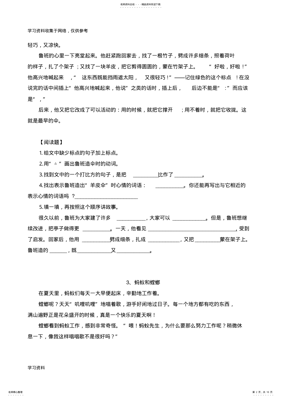 2022年小学二年级阅读理解训练十篇 .pdf_第2页