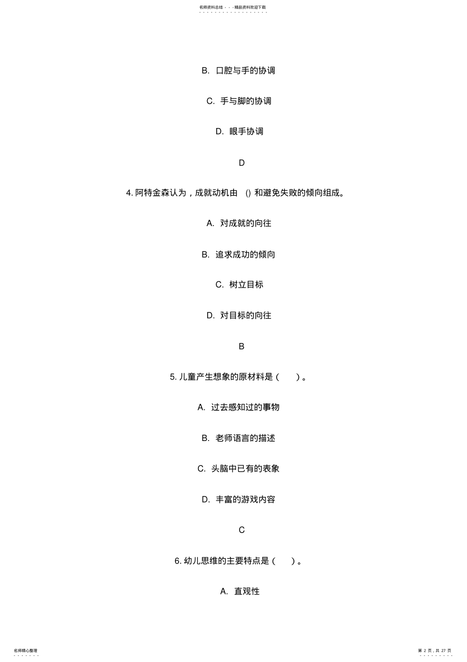 2022年学前心理学试题及答案 2.pdf_第2页