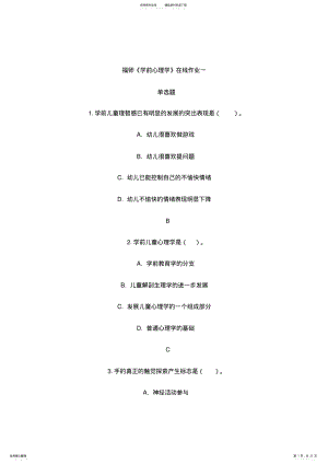 2022年学前心理学试题及答案 2.pdf