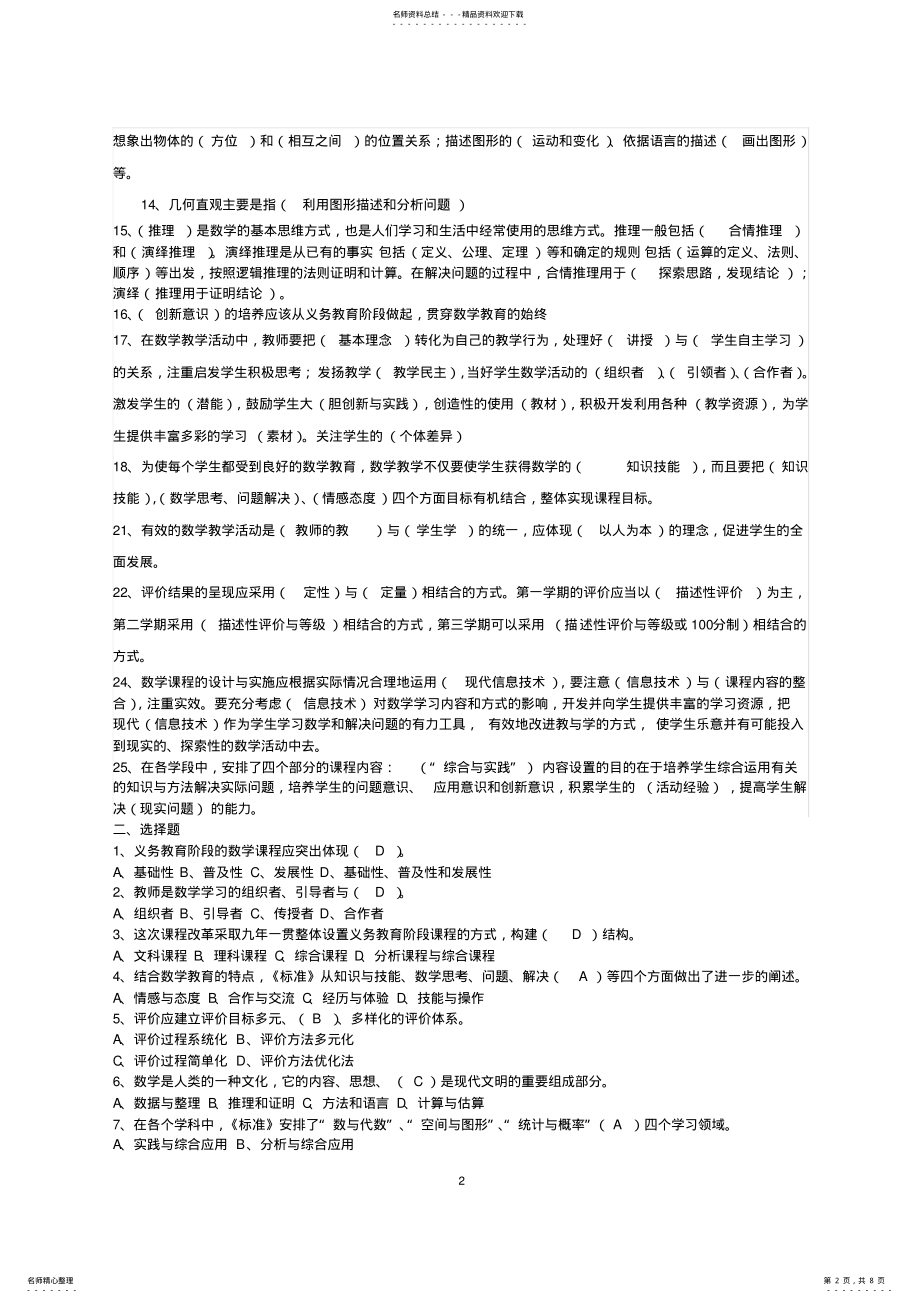 2022年年版数学课程标准测试题及答案 .pdf_第2页