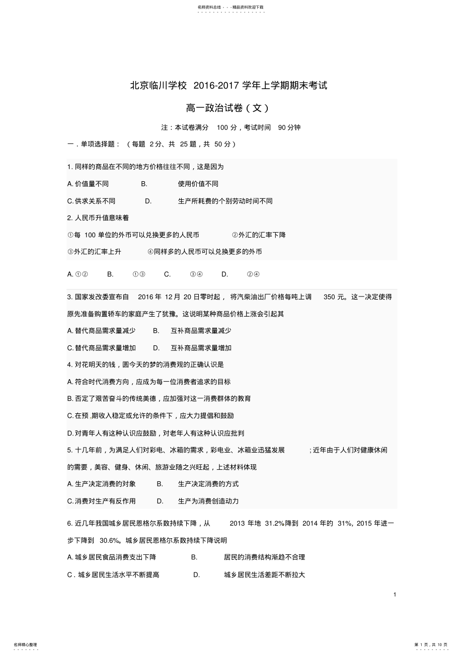 2022年高一政治上学期期末考试试题 4.pdf_第1页