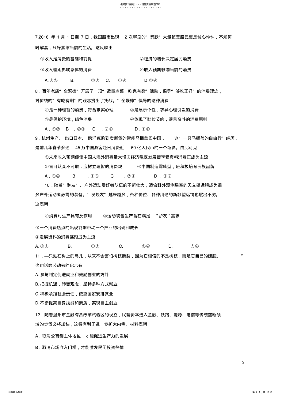 2022年高一政治上学期期末考试试题 4.pdf_第2页