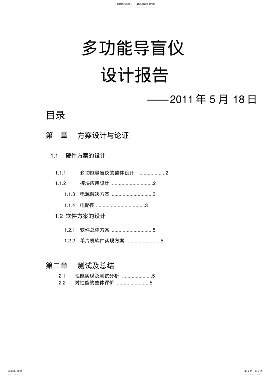 2022年多功能导盲仪文档 .pdf_第1页